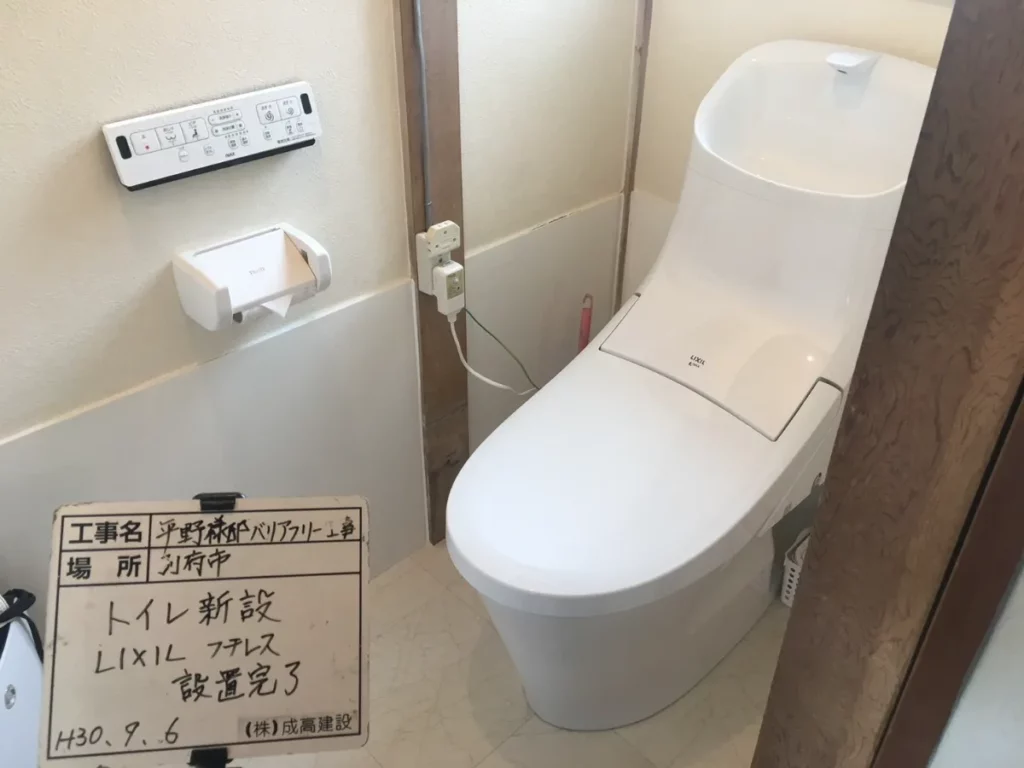 トイレ改修